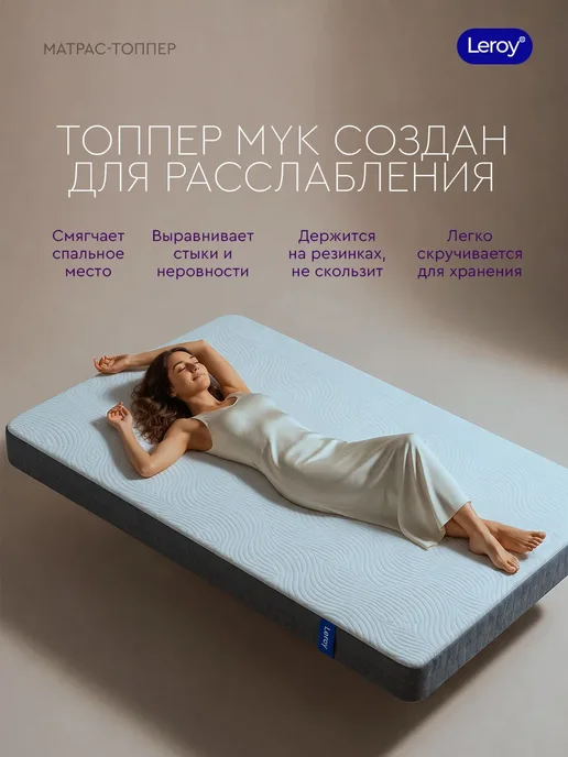 LEROY Матрас-топпер мягкий 140х200 6 см на диван и кровать, 140x200, фото 2