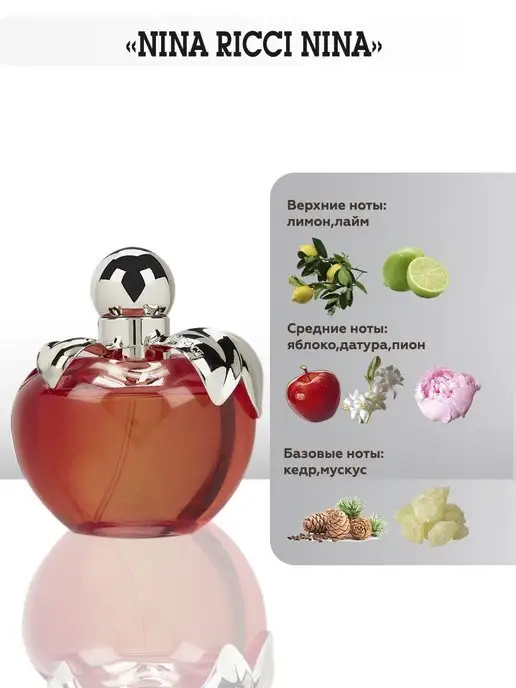 TATA PARFUM Nina Ricci Духи Нина Ричи Яблоко Отливант, 3 мл, фото 2
