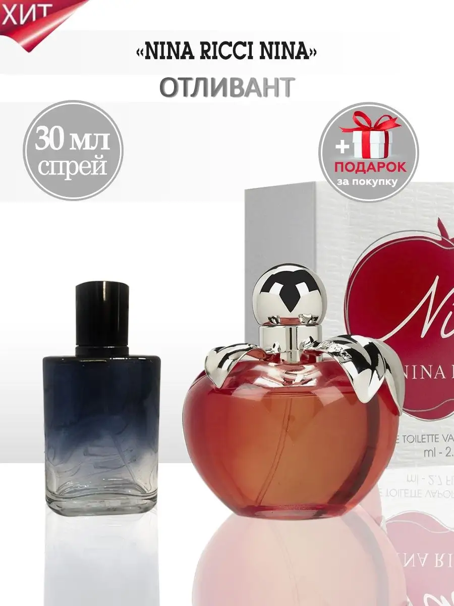 Nina Ricci Духи Нина Ричи Яблоко Отливант TATA PARFUM 133613544 купить за  463 ₽ в интернет-магазине Wildberries