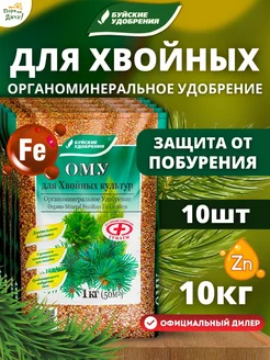 Органоминеральное удобрение для Хвойных, 10шт х 1кг (10 кг) Буйские Удобрения 133615780 купить за 698 ₽ в интернет-магазине Wildberries