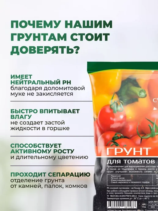 Сила Суздаля Грунт для томатов и перцев 10 литров, вариант, фото 3