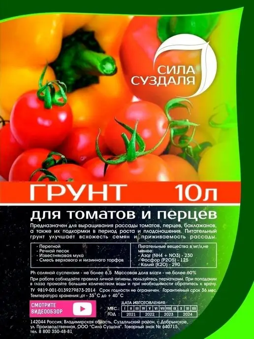 Сила Суздаля Грунт для томатов и перцев 10 литров, вариант, фото 5