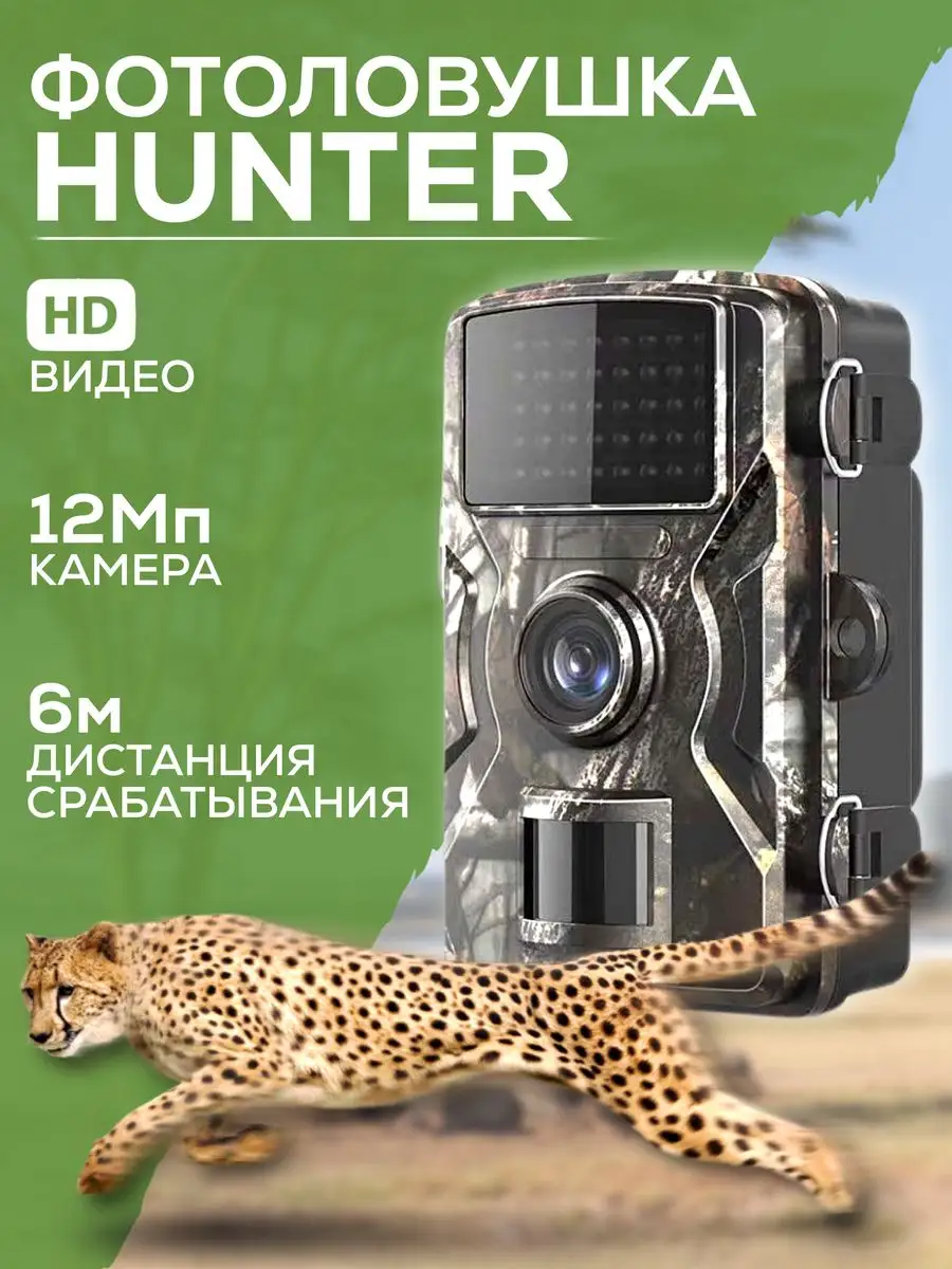 Фотоловушка Лесная камера для охоты HUNTER 133617754 купить за 2 022 ₽ в  интернет-магазине Wildberries