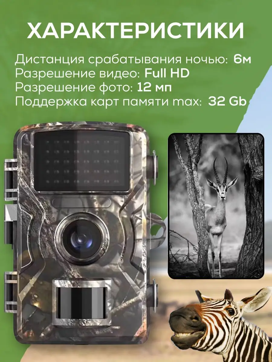 Фотоловушка Лесная камера для охоты HUNTER 133617754 купить за 2 022 ₽ в  интернет-магазине Wildberries