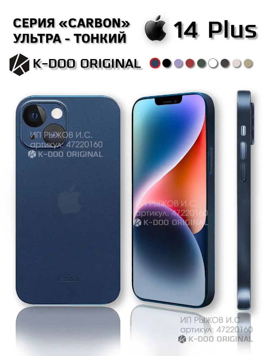 Ультратонкий чехол на iPhone 14 plus K-DOO ORIGINAL 133618937 купить за 599  ₽ в интернет-магазине Wildberries