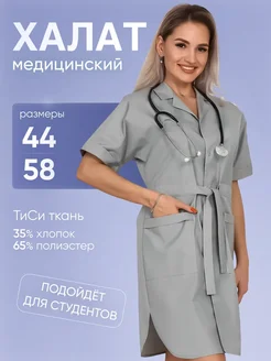Стильб Халат медицинский