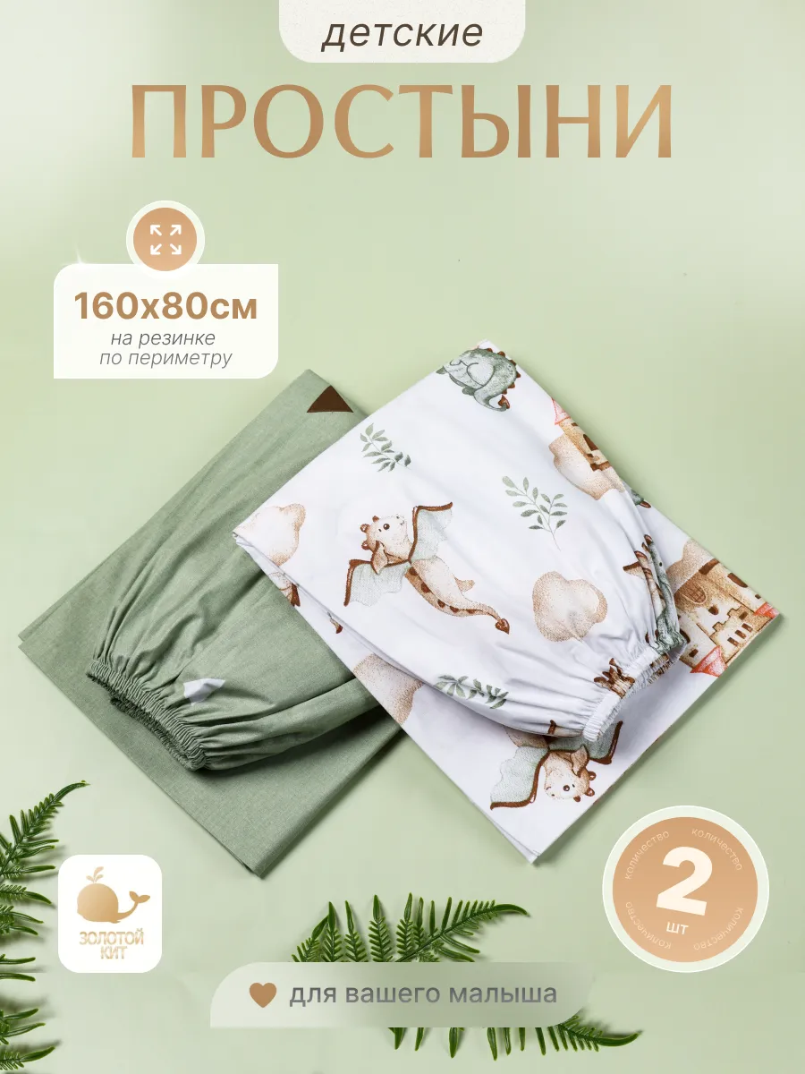 Набор простыней натяжных для малыша 2 шт.