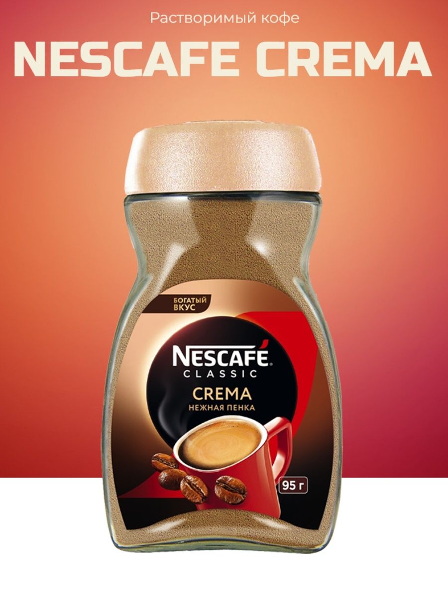 Кофе растворимый Nescafe Classic crema 95г. Нескафе крема нежная пенка. Кофе Нескафе нежная пенка. Кофе нежная пенка крема Нескафе.