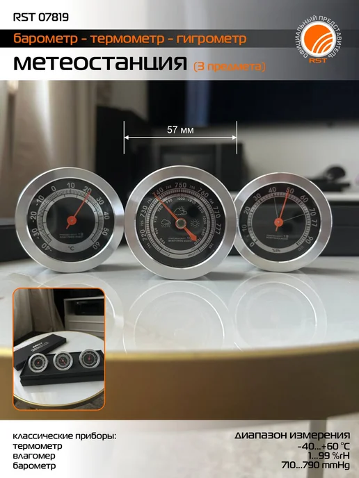 RST Метеостанция настольная механическая, черный, фото 2