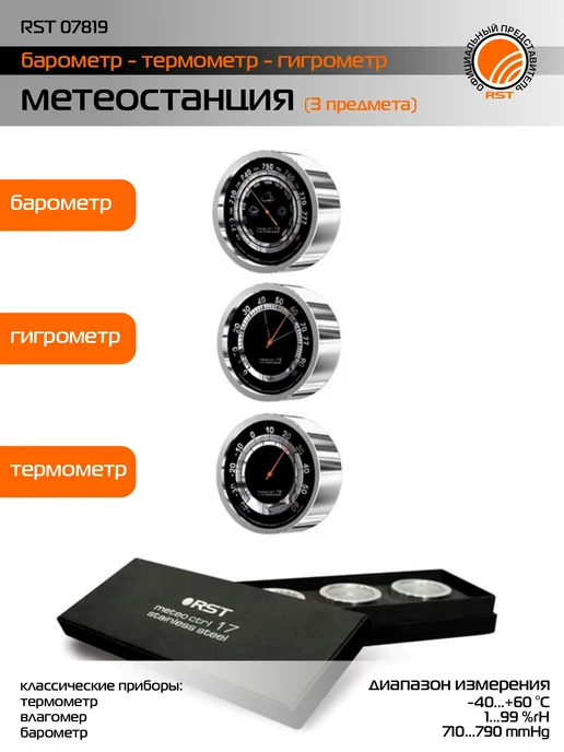 RST Метеостанция настольная механическая, черный, фото 3