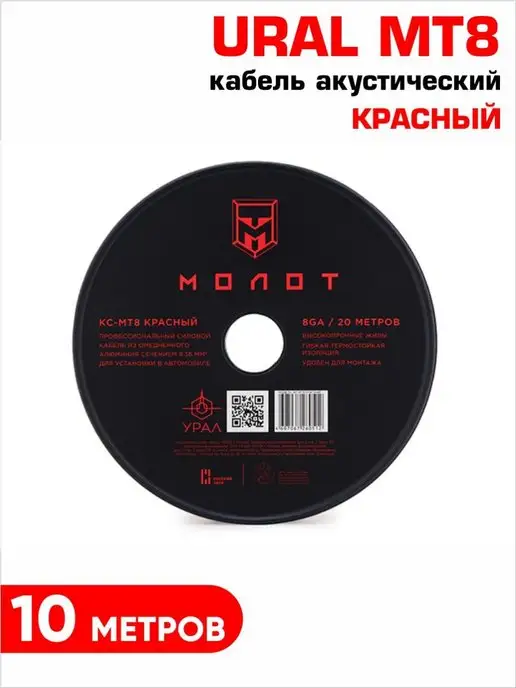 URAL Акустический кабель, красный, в упаковке 2 кг, фото 3