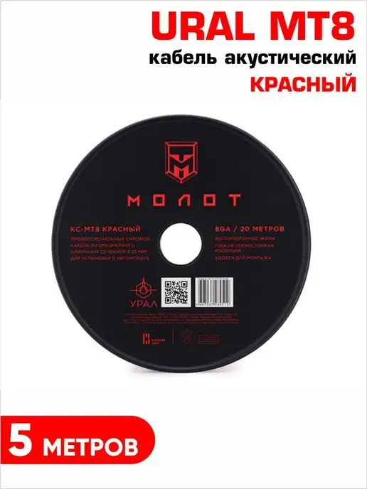 URAL Акустический кабель, красный, в упаковке 1 кг, фото 3