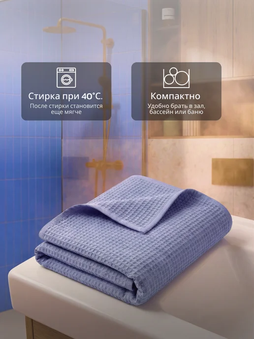 Modjimoda 90х140см Полотенце вафельное большое для бани, 100% хлопок, фиолетовый, фото 4