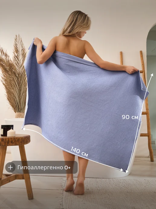 Modjimoda 90х140см Полотенце вафельное большое для бани, 100% хлопок, фиолетовый, фото 6