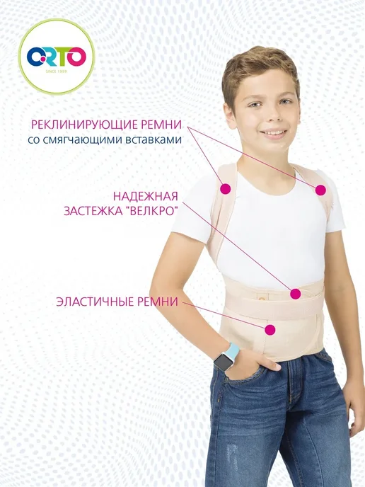 Orto Корректор осанки детский, реклинатор для спины КО 110, бежевый, фото 3