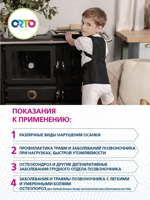 Orto Корректор осанки детский, реклинатор для спины КО 110, бежевый, фото 7