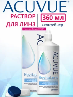 Раствор Акувью RevitaLens для контактных линз 360 мл ACUVUE 133626347 купить за 519 ₽ в интернет-магазине Wildberries