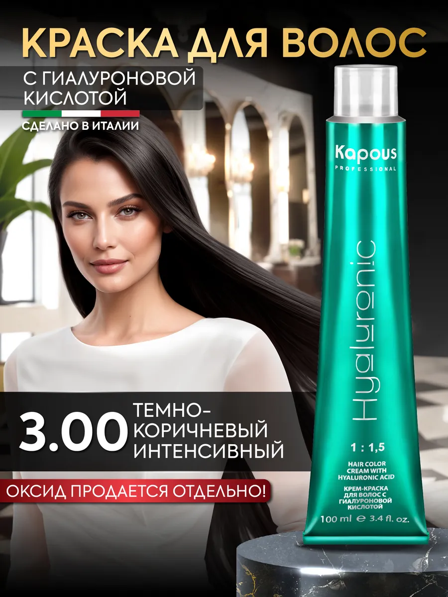 Краска для волос 3.00 темно-коричневый
