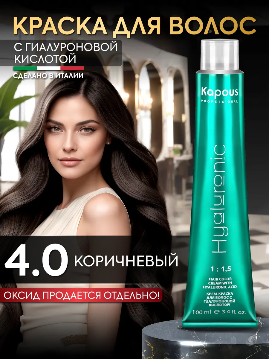 Краска для волос 4.0 коричневый