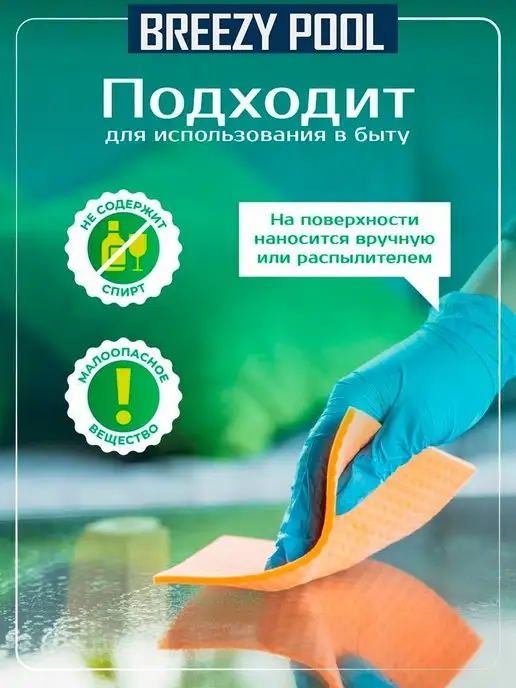 BREEZY POOL Средство для бассейна 5 литров, 5 л, фото 5