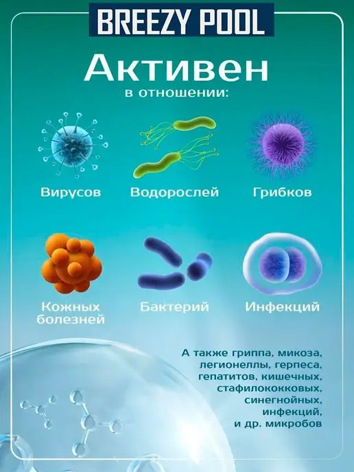 BREEZY POOL Средство для бассейна 5 литров, 5 л, фото 6