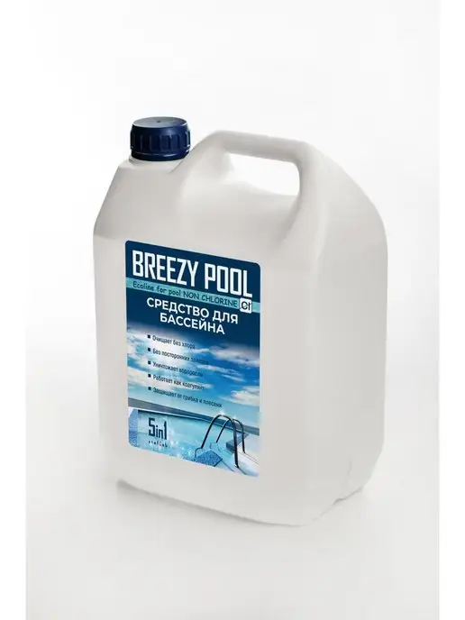 BREEZY POOL Средство для бассейна 5 литров, 5 л, фото 7