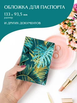 Обложка на паспорт Mia Cara 133628307 купить за 209 ₽ в интернет-магазине Wildberries