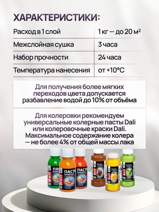 DALI Лак строительный DECOR Fluid акриловый полуглянцевый, 1 кг, фото 4
