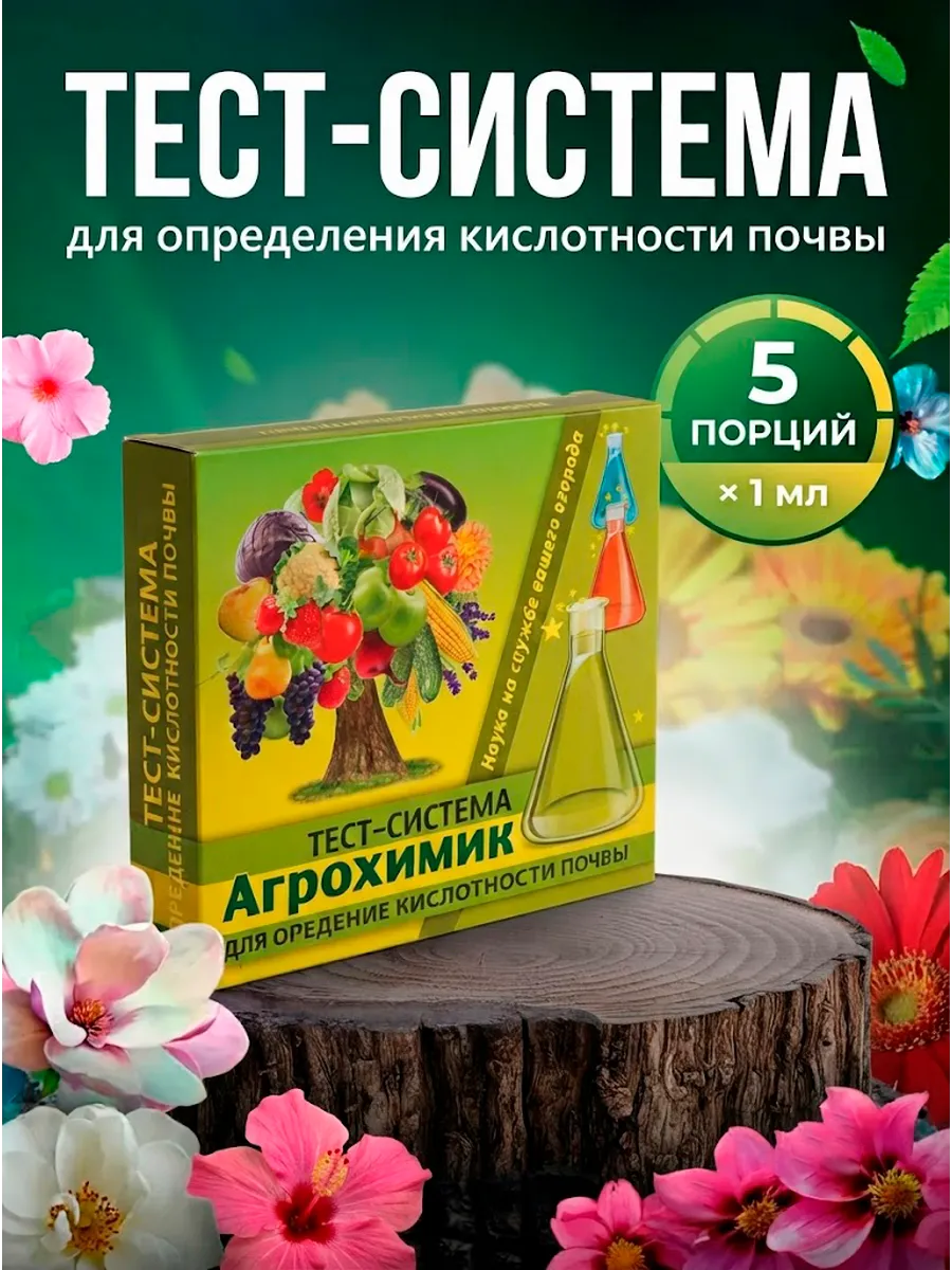 Тест-система Агрохимик, 5 шт. х 1мл