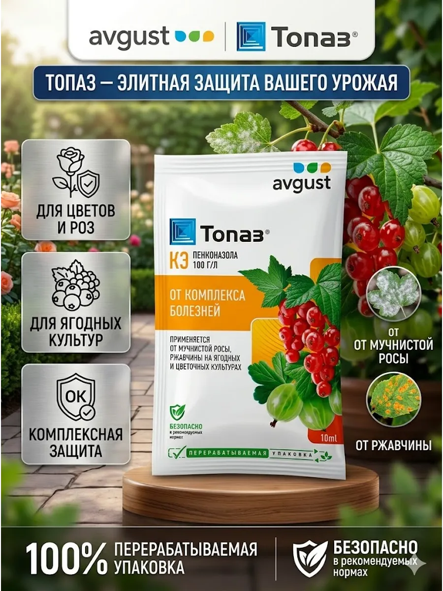 Средство от болезней Топаз, 2 мл