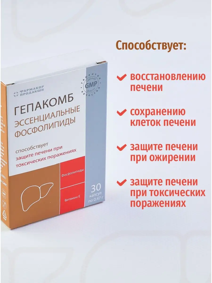 Гепакомб инструкция отзывы. Гепакомб овелюкс. Гепакомб артишок 300мг. Тонзилосепт капсулы 0,17 мг, 60 шт.. Гепакомб эссенциальные фосфолипиды.