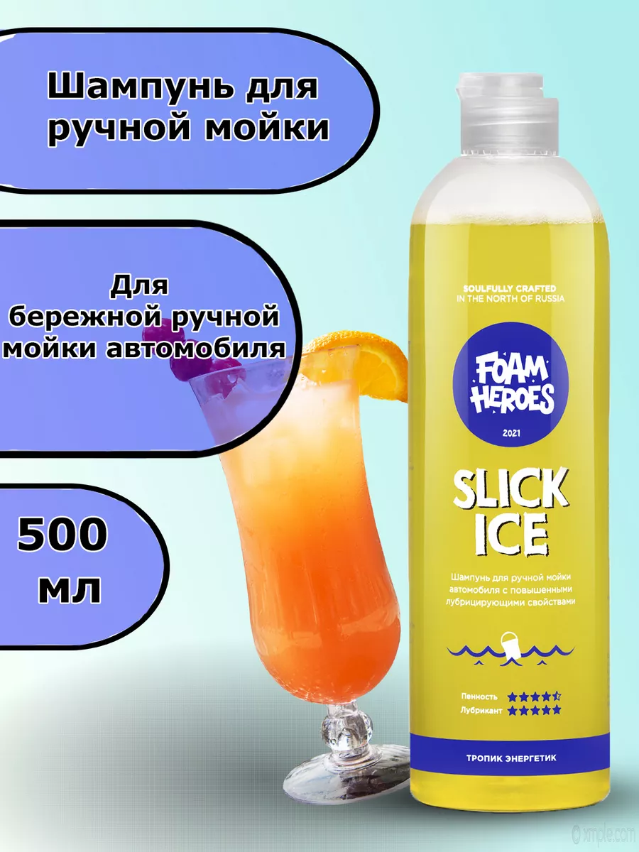 Foam Heroes шампунь для ручной мойки автомобиля,500мл.FHB014 Foam Heroes  133632013 купить за 552 ₽ в интернет-магазине Wildberries