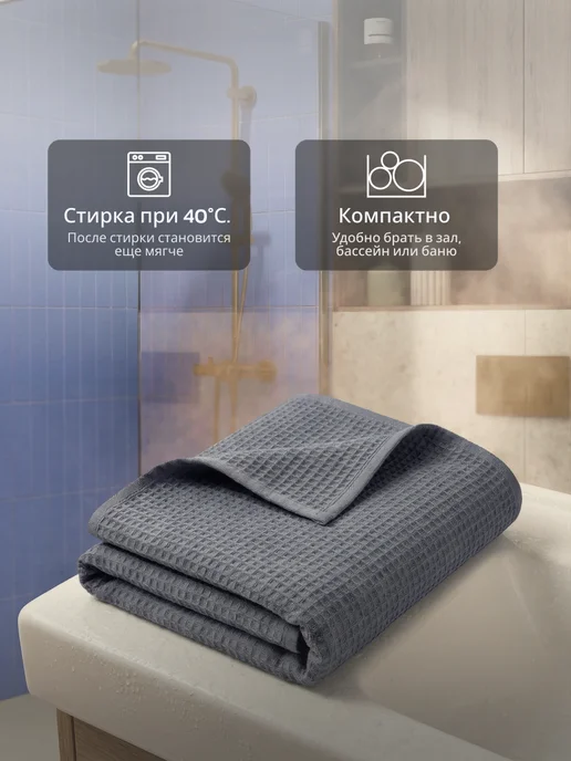 Modjimoda 90х140смПолотенце вафельное большое для бани,100% хлопок, серый, фото 4