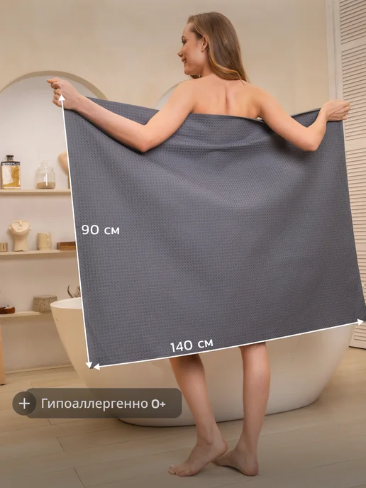 Modjimoda 90х140смПолотенце вафельное большое для бани,100% хлопок, серый, фото 6