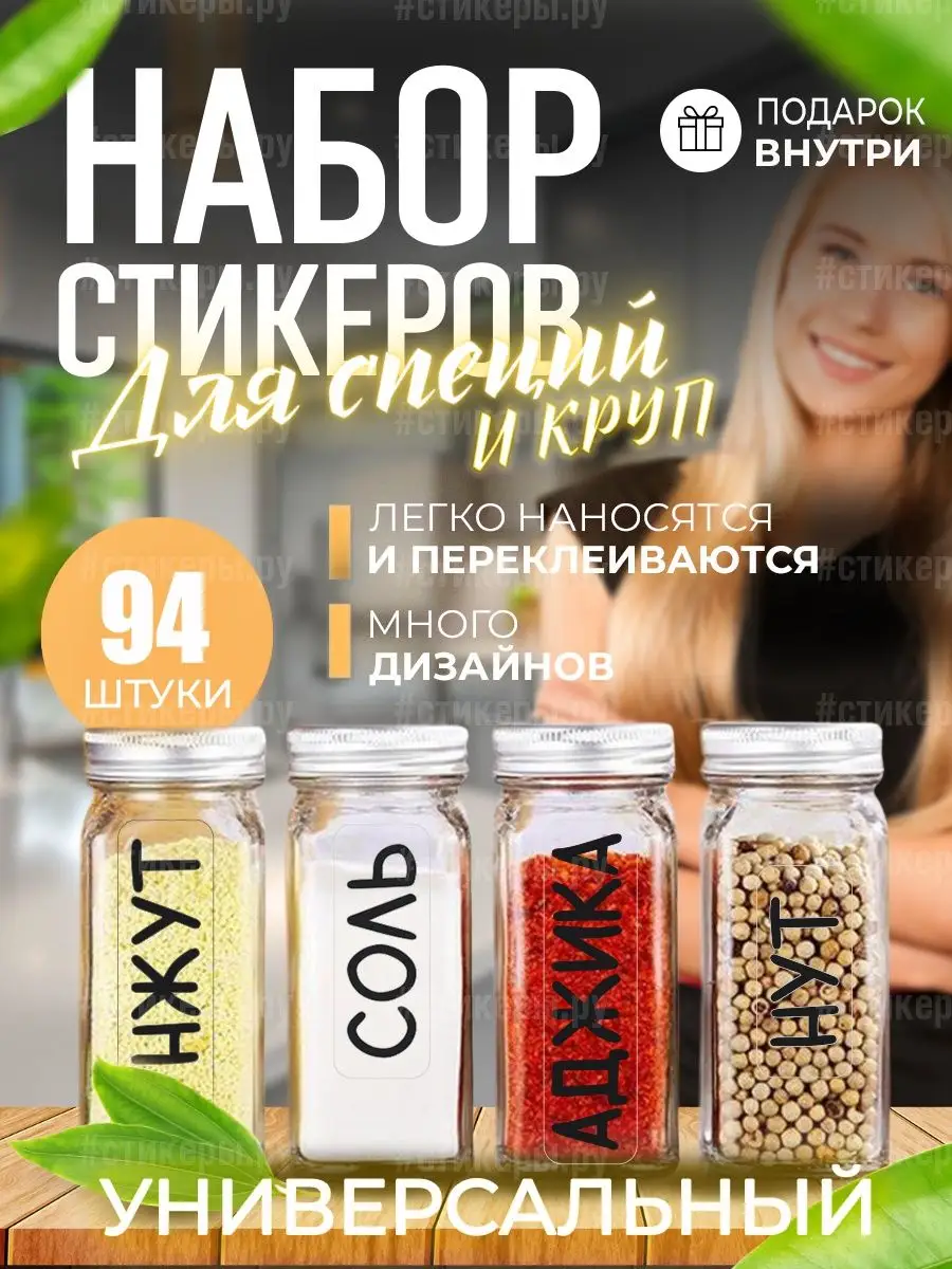 наклейки на банки с крупами и сыпучими - купить за rub. на ВК Маркет | VK