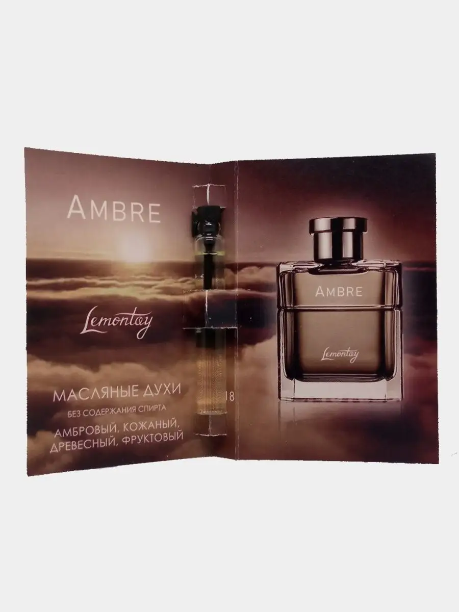 618 Масляные духи Ambre. Стеклянный пробник 3 мл Lemontay 133634400 купить  за 132 ₽ в интернет-магазине Wildberries