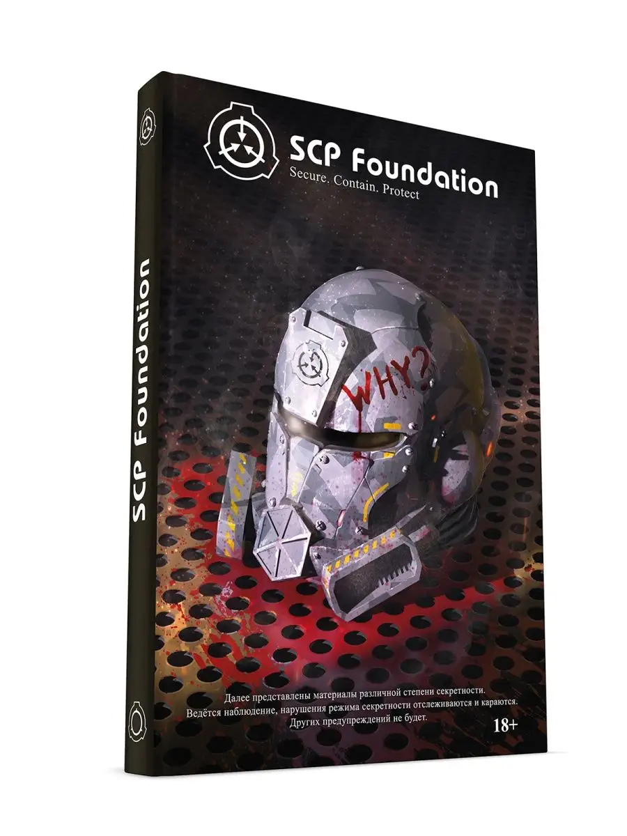 SCP Foundation, чёрный том SCP Foundation 133634581 купить за 2 119 ₽ в  интернет-магазине Wildberries