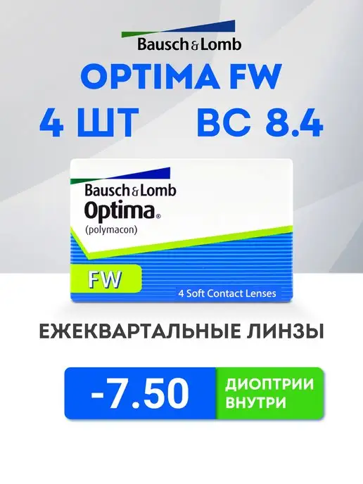 Bausch+Lomb Линзы Квартальные Optima FW -7.50, вариант