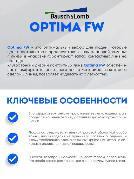 Bausch+Lomb Линзы Квартальные Optima FW -4.00, вариант, фото 2