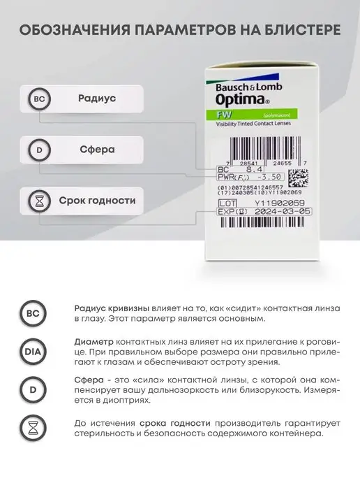 Bausch+Lomb Линзы Квартальные Optima FW -3.50, вариант, фото 3
