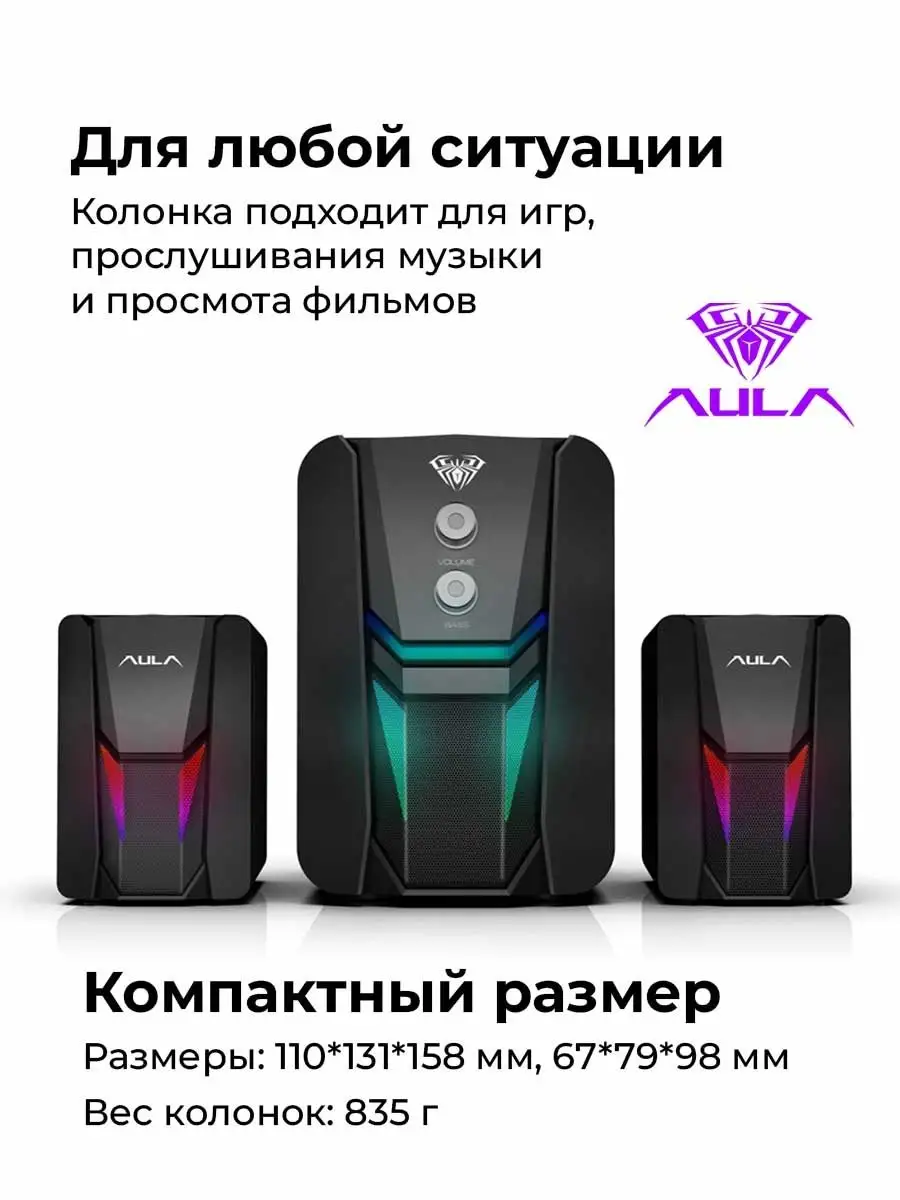 Колонки компьютерные с подсветкой N-189 AULA 133636850 купить за 1 436 ₽ в  интернет-магазине Wildberries