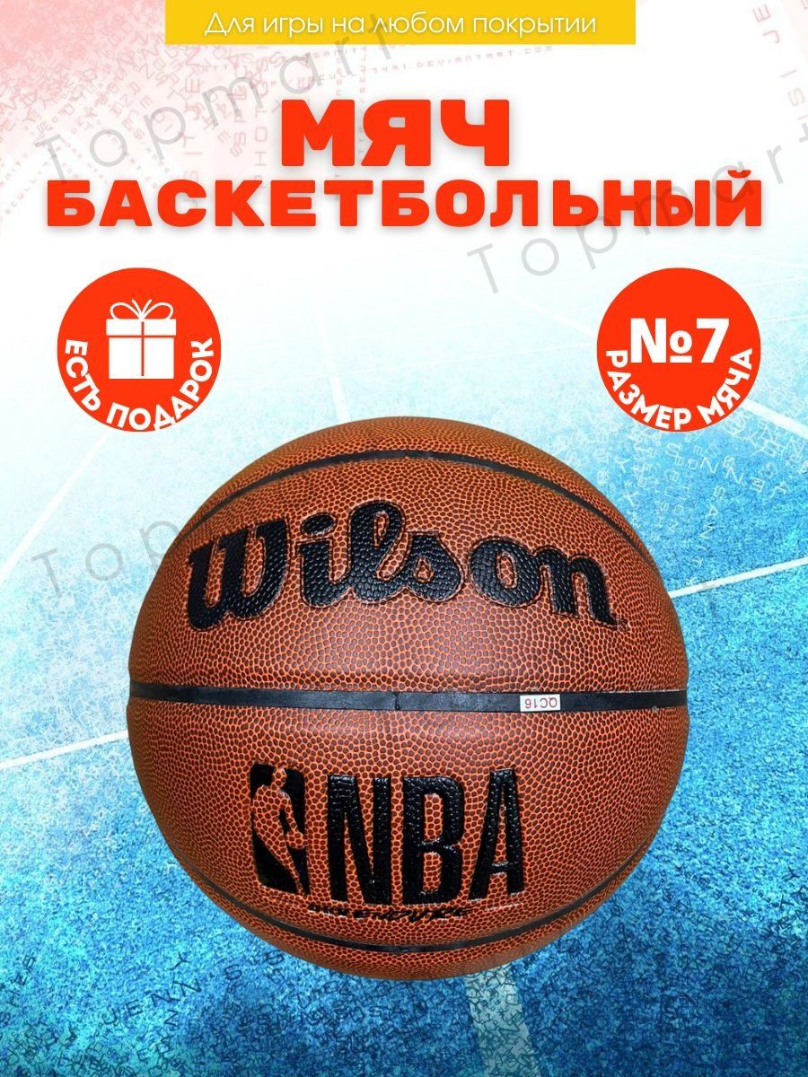 Баскетбольный мяч Wilson Wilson 133639378 купить в интернет-магазине  Wildberries