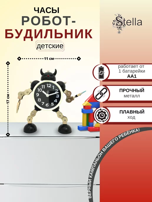 Stella clock Часы робот-будильник 2725K BK