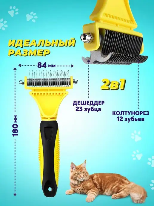 Vitshops Расческа для кошек и собак щетка чесалка колтунорез дешеддер, желтый, фото 2