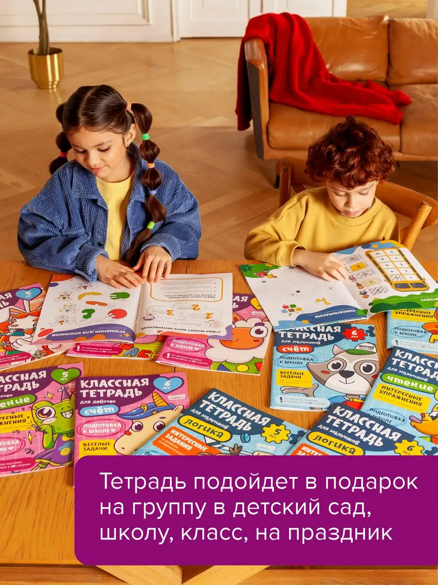 Классная тетрадь для девочек 5 лет: Чтение / Логика / Счет Банда Умников  133648398 купить за 258 ₽ в интернет-магазине Wildberries