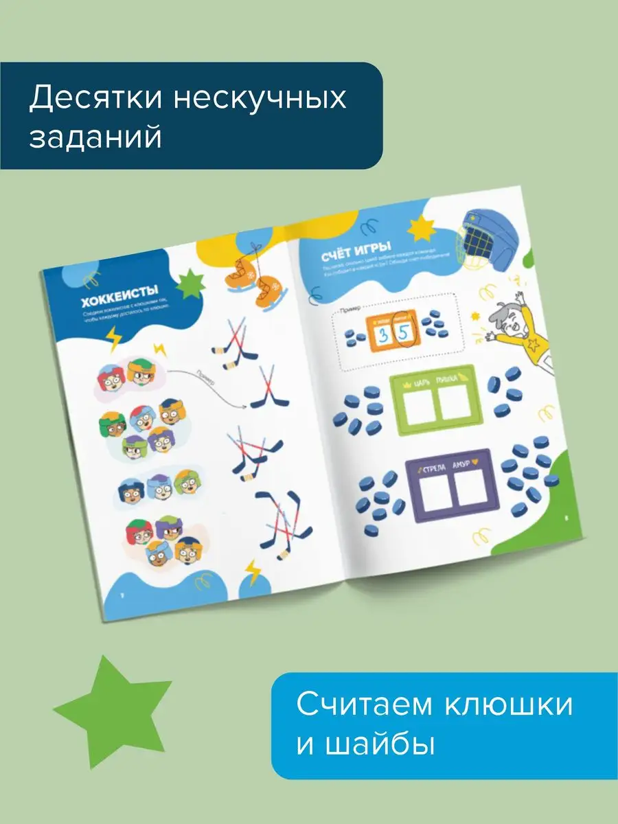 Классная тетрадь для мальчиков 6 лет: Цифры и счет Банда Умников 133648402  купить в интернет-магазине Wildberries