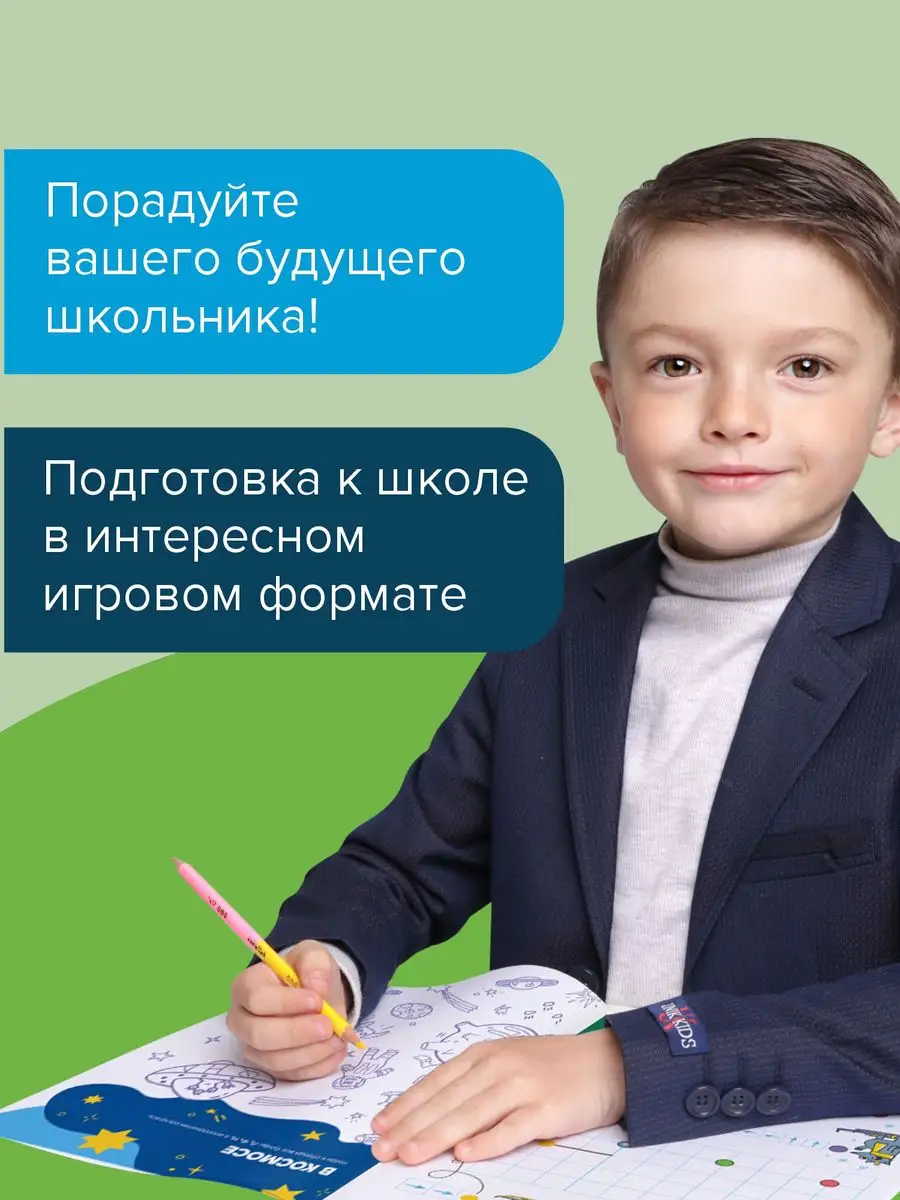 Классная тетрадь для мальчиков 6 лет: Цифры и счет Банда Умников 133648402  купить в интернет-магазине Wildberries