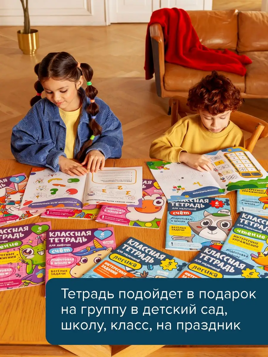 Классная тетрадь для мальчиков 6 лет: Цифры и счет Банда Умников 133648402  купить в интернет-магазине Wildberries