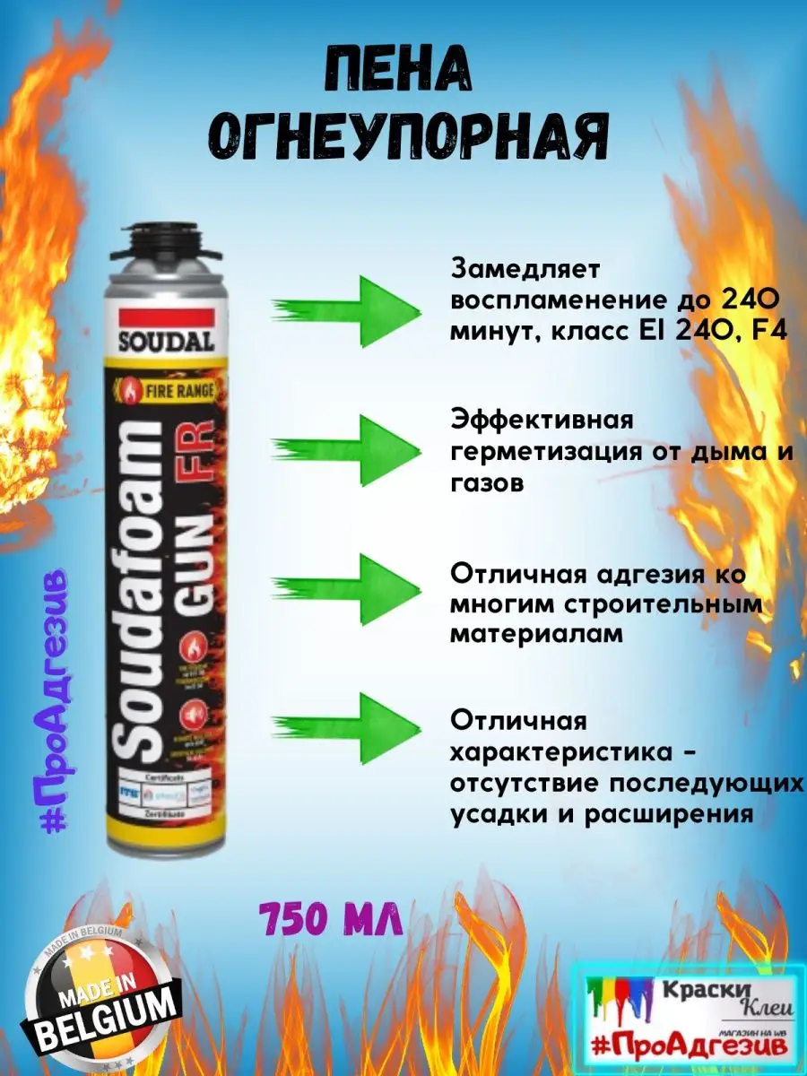 Огнеупорная пена Soudafoam Soudal 133648831 купить за 1 086 ₽ в  интернет-магазине Wildberries