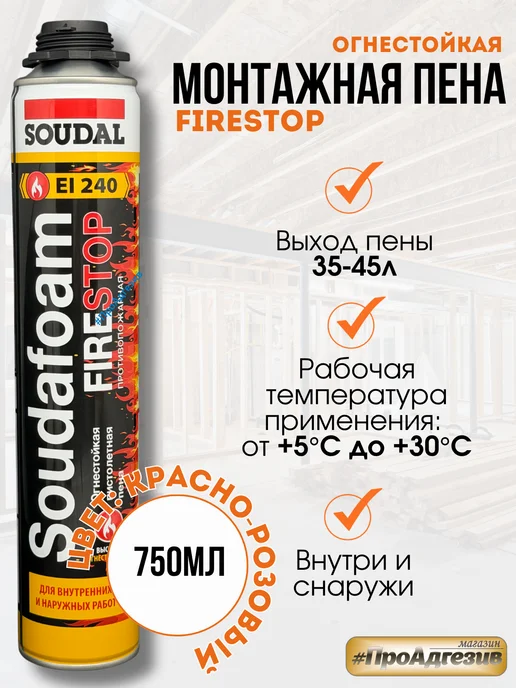 Soudal Огнеупорная пена Soudafoam FireStop, 750 мл